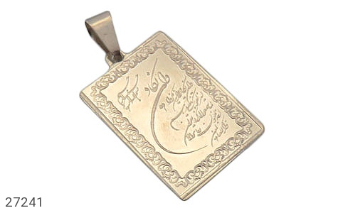 مدال نقره مستطیلی [بسم الله الرحمن الرحیم و و ان یکاد] - 27241